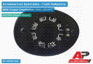 Κρύσταλλο Καθρέφτη Θερμαινόμενο (ASPHERICAL Glass) (Αριστερό) MINI Cooper Countryman (f60) (2016-2021)