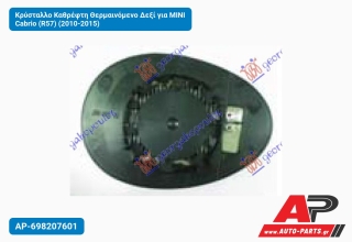 Κρύσταλλο Καθρέφτη Θερμαινόμενο Δεξί για MINI Cabrio (R57) (2010-2015)