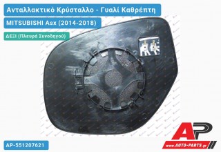 Κρύσταλλο Καθρέφτη Θερμαινόμενο (CONVEX Glass) (Δεξί) MITSUBISHI Asx (2014-2018)