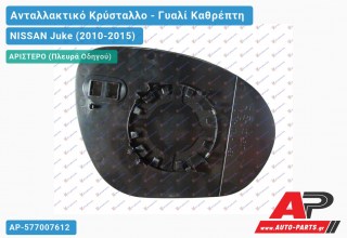 Κρύσταλλο Καθρέφτη Θερμαινόμενο (CONVEX Glass) (Αριστερό) NISSAN Juke (2010-2015)
