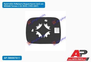 Κρύσταλλο Καθρέφτη Θερμαινόμενο Δεξί για NISSAN Terrano 2 (II) (R20) (1993-2007)