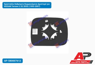 Κρύσταλλο Καθρέφτη Θερμαινόμενο Αριστερό για NISSAN Terrano 2 (II) (R20) (1993-2007)