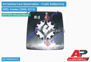 Κρύσταλλο Καθρέφτη ΘΕΡΜΑIN (CONVEX Glass) (Αριστερό) OPEL Combo (2000-2012)