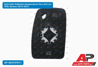 Κρύσταλλο Καθρέφτη Θερμαινόμενο Άνω Δεξί για OPEL Movano (2019-2021)