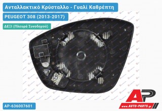 Κρύσταλλο Καθρέφτη Θερμαινόμενο (CONVEX Glass) (Δεξί) PEUGEOT 308 (2013-2017)