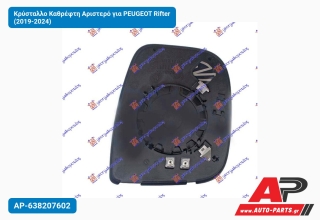 Κρύσταλλο Καθρέφτη Αριστερό για PEUGEOT Rifter (2019-2024)