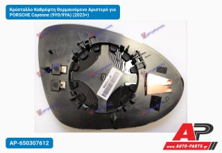 Κρύσταλλο Καθρέφτη Θερμαινόμενο Αριστερό για PORSCHE Cayenne (9Y0/9YA) (2023+)