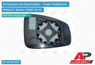 Κρύσταλλο Καθρέφτη (ASPHERICAL Glass) (Αριστερό) RENAULT Modus (2008-2013)