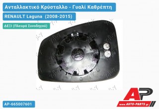 Κρύσταλλο Καθρέφτη Θερμαινόμενο (CONVEX Glass) (Δεξί) RENAULT Laguna (2008-2015)