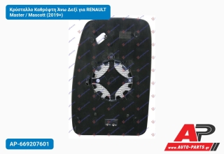 Κρύσταλλο Καθρέφτη Άνω Δεξί για RENAULT Master / Mascott (2019+)