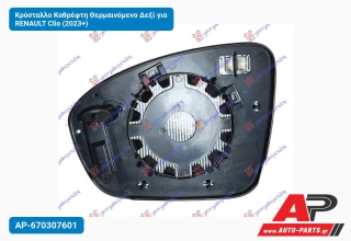 Κρύσταλλο Καθρέφτη Θερμαινόμενο Δεξί για RENAULT Clio (2023+)