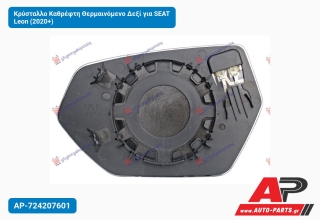 Κρύσταλλο Καθρέφτη Θερμαινόμενο Δεξί για SEAT Leon (2020+)