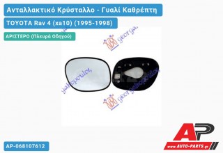 Κρύσταλλο Καθρέφτη ΘΕΡΜΑΙΝ (Αριστερό) TOYOTA Rav 4 (xa10) (1995-1998)