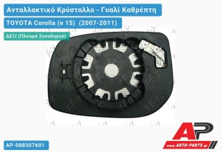 Κρύσταλλο Καθρέφτη ΘΕΡΜΑΙΝ (Δεξί) TOYOTA Corolla (e 15) (2007-2011)