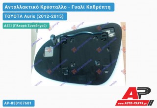 Κρύσταλλο Καθρέφτη Θερμαινόμενο (CONVEX Glass) (Δεξί) TOYOTA Auris (2012-2015)