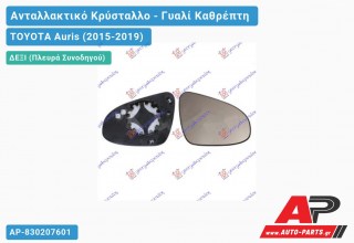Κρύσταλλο Καθρέφτη Θερμαινόμενο (CONVEX Glass) (Δεξί) TOYOTA Auris (2015-2019)
