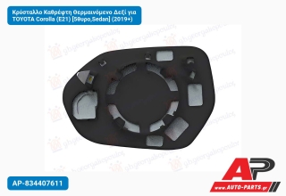 Κρύσταλλο Καθρέφτη Θερμαινόμενο Δεξί για TOYOTA Corolla (E21) [5θυρο,Sedan] (2019+)