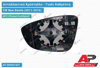 Κρύσταλλο Καθρέφτη Θερμαινόμενο (CONVEX Glass) (Δεξί) VW New Beetle (2011-2016)