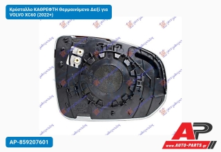 Κρύσταλλο ΚΑΘΡEΦΤΗ Θερμαινόμενο Δεξί για VOLVO XC60 (2022+)