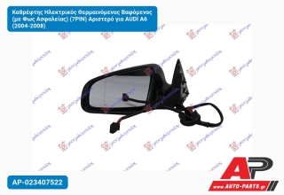 Καθρέφτης Ηλεκτρικός Θερμαινόμενος Βαφόμενος (με Φως Ασφαλείας) (7PIN) Αριστερό για AUDI A6 (2004-2008)