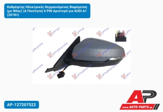 Καθρέφτης Ηλεκτρικός Θερμαινόμενος Βαφόμενος (με Φλας) (Α Ποιότητα) 6 PIN Αριστερό για AUDI A1 (2018+)