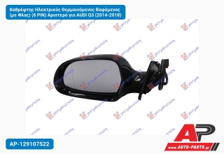 Καθρέφτης Ηλεκτρικός Θερμαινόμενος Βαφόμενος (με Φλας) (6 PIN) Αριστερό για AUDI Q3 (2014-2018)