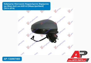 Καθρέφτης Ηλεκτρικός Θερμαινόμενος Βαφόμενος (με Φλας) Δεξί για AUDI A3 [3θυρο,Sportback] (2012-2016)