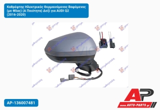 Καθρέφτης Ηλεκτρικός Θερμαινόμενος Βαφόμενος (με Φλας) (Α Ποιότητα) Δεξί για AUDI Q2 (2016-2020)