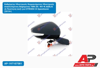 Καθρέφτης Ηλεκτρικός Θερμαινόμενος Ηλεκτρικός Ανακλινόμενος Βαφόμενος +ΜΝ (Μ / ΦΛ-Φ.Α&BLIS (Α Ποιότητα) Δεξί για CITROEN C4 Spacetourer (2019+)