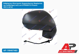 Καθρέφτης Ηλεκτρικός Θερμαινόμενος Βαφόμενος (με Αισθητήρα) Δεξί για CITROEN C3 Picasso (2012-2016)