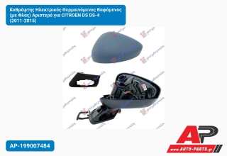 Καθρέφτης Ηλεκτρικός Θερμαινόμενος Βαφόμενος (με Φλας) Αριστερό για CITROEN DS DS-4 (2011-2015)