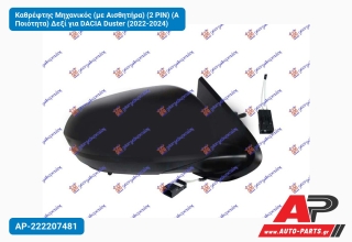 Καθρέφτης Μηχανικός (με Αισθητήρα) (2 PIN) (Α Ποιότητα) Δεξί για DACIA Duster (2022-2024)