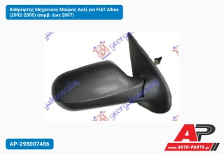 Καθρέφτης Μηχανικός Μαύρος Δεξί για FIAT Albea (2002-2005) (συμβ. έως 2007)