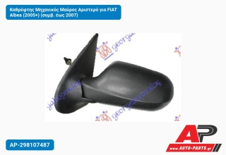 Καθρέφτης Μηχανικός Μαύρος Αριστερό για FIAT Albea (2005+) (συμβ. έως 2007)