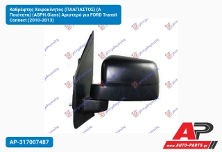 Καθρέφτης Χειροκίνητος (Πλαγιαστός) (Α Ποιότητα) (ASPH.Glass) Αριστερό για FORD Transit Connect (2010-2013)