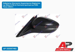 Καθρέφτης Ηλεκτρικός Θερμαινόμενος Βαφόμενος (με Φλας) 6 PIN (Α Ποιότητα) Αριστερό για FORD Focus (2022+)