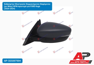 Καθρέφτης Ηλεκτρικός Θερμαινόμενος Βαφόμενος (με Φλας) 6PIN Αριστερό για FORD Kuga (2020-2024)