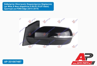 Καθρέφτης Ηλεκτρικός Θερμαινόμενος Βαφόμενος (με Φλας & Φως Ασφαλείας & BLIS) (FLAT Glass) Αριστερό για FORD Edge (2015-2019)