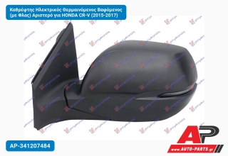 Καθρέφτης Ηλεκτρικός Θερμαινόμενος Βαφόμενος (με Φλας) Αριστερό για HONDA CR-V (2015-2017)