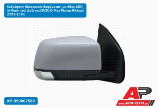 Καθρέφτης Ηλεκτρικός Βαφόμενος (με Φλας LED) (Α Ποιότητα) Δεξί για ISUZU D-Max Pickup [Pickup] (2012-2016)
