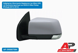 Καθρέφτης Ηλεκτρικός Βαφόμενος (με Φλας LED) (Α Ποιότητα) Αριστερό για ISUZU D-Max Pickup [Pickup] (2012-2016)