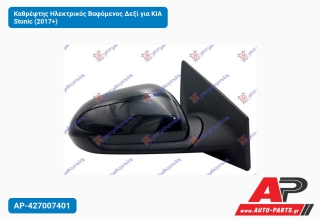 Καθρέφτης Ηλεκτρικός Βαφόμενος Δεξί για KIA Stonic (2017+)