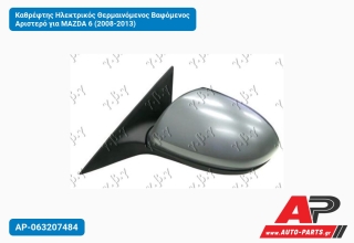 Καθρέφτης Ηλεκτρικός Θερμαινόμενος Βαφόμενος Αριστερό για MAZDA 6 (2008-2013)