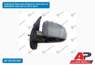 Καθρέφτης Μηχανικός Βαφόμενος Αριστερό για MERCEDES Citan (W415) (2013-2021)