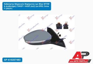 Καθρέφτης Μηχανικός Βαφόμενος (με Φλας WY5W & Αισθητήρα) (10H2P + 4H2P) Δεξί για OPEL Corsa F (2023+)