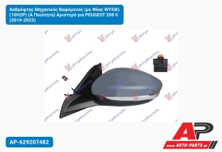 Καθρέφτης Μηχανικός Βαφόμενος (με Φλας WY5W) (10H2P) (A Ποιότητα) Αριστερό για PEUGEOT 208 Ii (2019-2023)