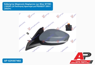 Καθρέφτης Μηχανικός Βαφόμενος (με Φλας WY5W) (10H2P) (A Ποιότητα) Αριστερό για PEUGEOT 208 Ii (2023+)