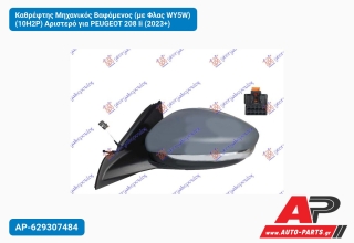 Καθρέφτης Μηχανικός Βαφόμενος (με Φλας WY5W) (10H2P) Αριστερό για PEUGEOT 208 Ii (2023+)