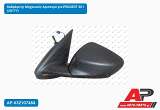 Καθρέφτης Μηχανικός Αριστερό για PEUGEOT 301 (2017+)