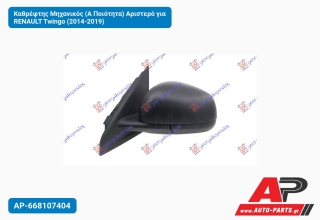 Καθρέφτης Μηχανικός (Α Ποιότητα) Αριστερό για RENAULT Twingo (2014-2019)